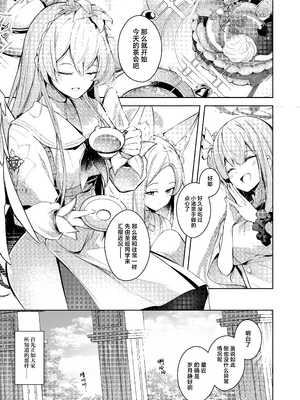 [碧猫 (みどり)] 私が一番先生に愛されているんですけど？？？？？ (ブルーアーカイブ)｜老师最爱的应该是我才对吧？？？？？ [欶澜汉化组] [DL版]_03_wgey