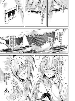 [碧猫 (みどり)] 私が一番先生に愛されているんですけど？？？？？ (ブルーアーカイブ)｜老师最爱的应该是我才对吧？？？？？ [欶澜汉化组] [DL版]_05_kesk