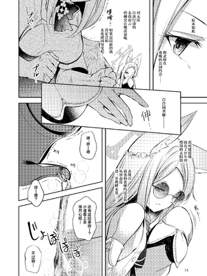 [碧猫 (みどり)] 私が一番先生に愛されているんですけど？？？？？ (ブルーアーカイブ)｜老师最爱的应该是我才对吧？？？？？ [欶澜汉化组] [DL版]_14_hulv