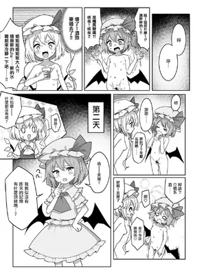 [那智カラス (紙コーチ)] オナバレ上等？!フランちゃん!! (東方Project) [中国翻訳] [DL版]_15_hfut