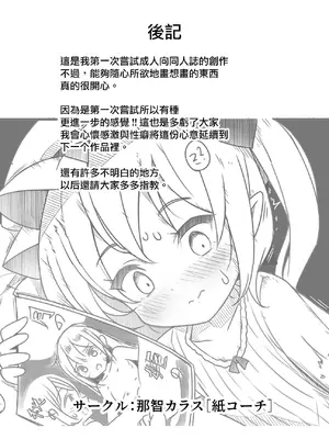 [那智カラス (紙コーチ)] オナバレ上等？!フランちゃん!! (東方Project) [中国翻訳] [DL版]_17_wtiy