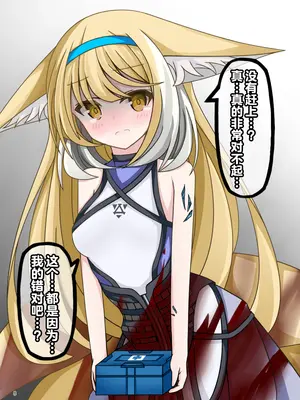 [餃子屋さん (よろず)] アークナイツごめんなさい合同 (アークナイツ)｜明日方舟 道歉合同志 [角都九阳个人汉化] [DL版]_08_swma