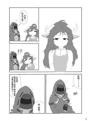 [餃子屋さん (よろず)] アークナイツごめんなさい合同 (アークナイツ)｜明日方舟 道歉合同志 [角都九阳个人汉化] [DL版]_10_ndtq