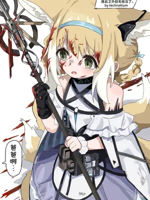 [餃子屋さん (よろず)] アークナイツごめんなさい合同 (アークナイツ)｜明日方舟 道歉合同志 [角都九阳个人汉化] [DL版]_13_cerr