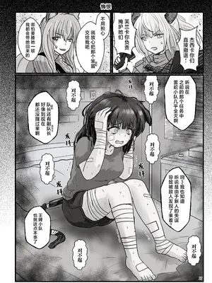 [餃子屋さん (よろず)] アークナイツごめんなさい合同 (アークナイツ)｜明日方舟 道歉合同志 [角都九阳个人汉化] [DL版]_17_ikmo