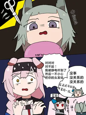 [餃子屋さん (よろず)] アークナイツごめんなさい合同 (アークナイツ)｜明日方舟 道歉合同志 [角都九阳个人汉化] [DL版]_23_hvvm