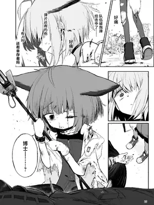 [餃子屋さん (よろず)] アークナイツごめんなさい合同 (アークナイツ)｜明日方舟 道歉合同志 [角都九阳个人汉化] [DL版]_24_gljr