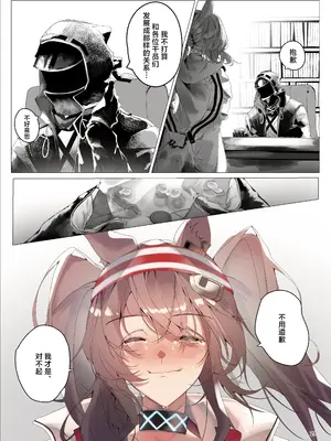 [餃子屋さん (よろず)] アークナイツごめんなさい合同 (アークナイツ)｜明日方舟 道歉合同志 [角都九阳个人汉化] [DL版]_29_msqy