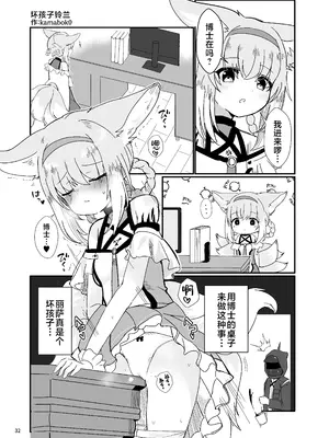 [餃子屋さん (よろず)] アークナイツごめんなさい合同 (アークナイツ)｜明日方舟 道歉合同志 [角都九阳个人汉化] [DL版]_32_qwuo