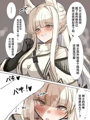 [餃子屋さん (よろず)] アークナイツごめんなさい合同 (アークナイツ)｜明日方舟 道歉合同志 [角都九阳个人汉化] [DL版]_46_gkeb