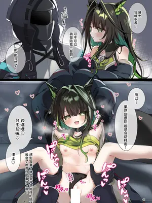 [餃子屋さん (よろず)] アークナイツごめんなさい合同 (アークナイツ)｜明日方舟 道歉合同志 [角都九阳个人汉化] [DL版]_49_wfbq