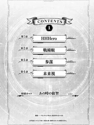 [及川徹] 異世界H英雄伝 ～美少女戦士たちは最強軍師の無茶なお願いに逆らえない～ 第01巻_004_pgfs