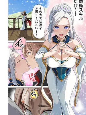 [及川徹] 異世界H英雄伝 ～美少女戦士たちは最強軍師の無茶なお願いに逆らえない～ 第01巻_006_mpih