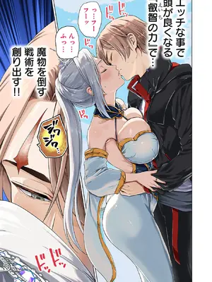 [及川徹] 異世界H英雄伝 ～美少女戦士たちは最強軍師の無茶なお願いに逆らえない～ 第01巻_007_ldei