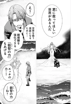 [及川徹] 異世界H英雄伝 ～美少女戦士たちは最強軍師の無茶なお願いに逆らえない～ 第01巻_043_kdpx