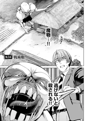 [及川徹] 異世界H英雄伝 ～美少女戦士たちは最強軍師の無茶なお願いに逆らえない～ 第01巻_059_vumh