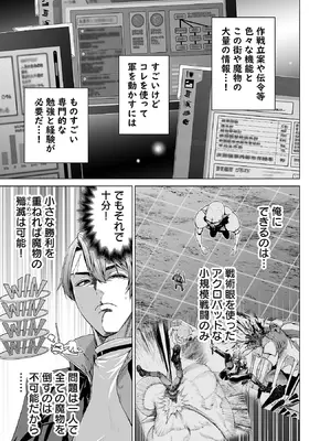 [及川徹] 異世界H英雄伝 ～美少女戦士たちは最強軍師の無茶なお願いに逆らえない～ 第01巻_133_njxm