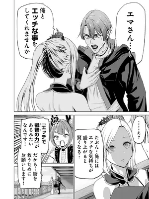 [及川徹] 異世界H英雄伝 ～美少女戦士たちは最強軍師の無茶なお願いに逆らえない～ 第01巻_138_encd