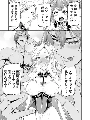 [及川徹] 異世界H英雄伝 ～美少女戦士たちは最強軍師の無茶なお願いに逆らえない～ 第01巻_143_crdn