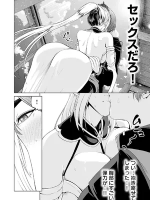 [及川徹] 異世界H英雄伝 ～美少女戦士たちは最強軍師の無茶なお願いに逆らえない～ 第01巻_154_lcaa