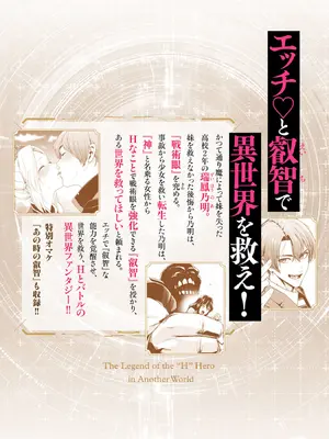 [及川徹] 異世界H英雄伝 ～美少女戦士たちは最強軍師の無茶なお願いに逆らえない～ 第01巻_211_vhyy