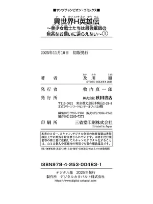 [及川徹] 異世界H英雄伝 ～美少女戦士たちは最強軍師の無茶なお願いに逆らえない～ 第01巻_214_dijf