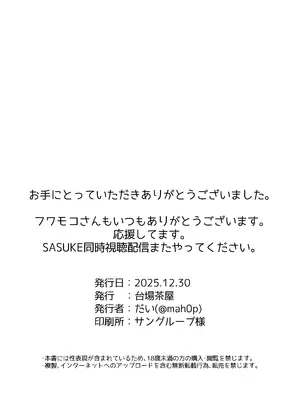 [台場茶屋 (だい)] I'M NOT A BACKSEATER. I'M THE SUPERVISOR! (フワワ・アビスガード、モココ・アビスガード) [DL版]_22_qunu