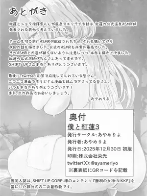 (C107) [あやめりよ] 紅蓮と僕3 (勝利の女神：NIKKE)_27_ugxp