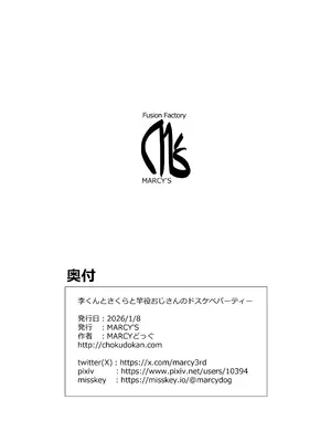 [MARCY'S (MARCYどっぐ)] 李くんとさくらと竿役おじさんのドスケベパーティー (カードキャプターさくら) [DL版]_49_vtux