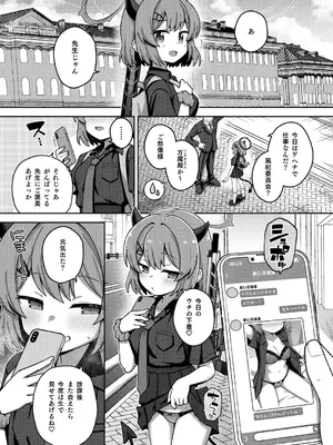 [Texteater (イシマリユウヤ)] えちえちアーカイブえくすとら♡ (ブルーアーカイブ) [DL版]_04_jwru