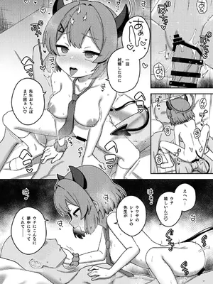 [Texteater (イシマリユウヤ)] えちえちアーカイブえくすとら♡ (ブルーアーカイブ) [DL版]_09_ubgg