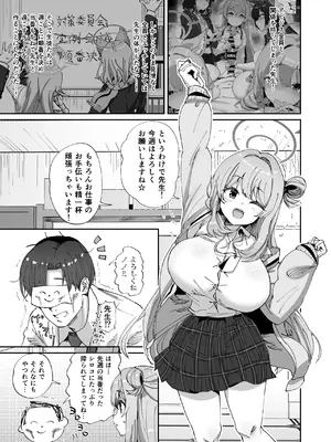 [ひかげもん (てんぴぼし)] ノノミとゆるゆるポリネシアンセックス (ブルーアーカイブ) [DL版]_02_vyri