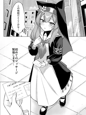 [みゃいぱん (みゃい)] 初めてのマッサージ体験 (ブルーアーカイブ) [DL版]_02_stcr