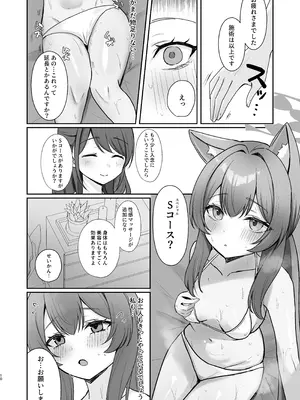 [みゃいぱん (みゃい)] 初めてのマッサージ体験 (ブルーアーカイブ) [DL版]_40_qoch