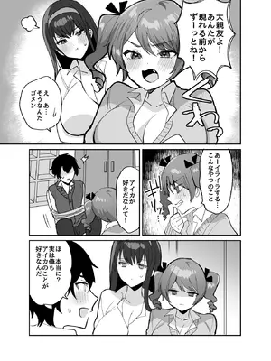 [めいめいこ (めーすけ)] 好きな子と両想いになるはずが 取り巻きの女子たちに童貞を奪われた話_07_wqdy