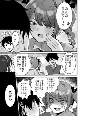 [めいめいこ (めーすけ)] 好きな子と両想いになるはずが 取り巻きの女子たちに童貞を奪われた話_09_bffx