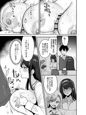 [めいめいこ (めーすけ)] 好きな子と両想いになるはずが 取り巻きの女子たちに童貞を奪われた話_13_jght