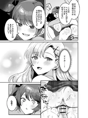 [めいめいこ (めーすけ)] 好きな子と両想いになるはずが 取り巻きの女子たちに童貞を奪われた話_21_wdig