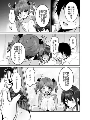 [めいめいこ (めーすけ)] 好きな子と両想いになるはずが 取り巻きの女子たちに童貞を奪われた話_41_ditt