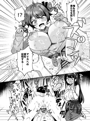 [めいめいこ (めーすけ)] 好きな子と両想いになるはずが 取り巻きの女子たちに童貞を奪われた話_42_pyih