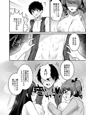 [めいめいこ (めーすけ)] 好きな子と両想いになるはずが 取り巻きの女子たちに童貞を奪われた話_46_hkpf