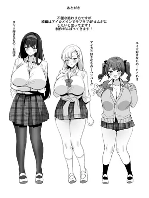 [めいめいこ (めーすけ)] 好きな子と両想いになるはずが 取り巻きの女子たちに童貞を奪われた話_67_gqvy