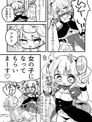 [廃蜜灯 (ゆきもち)] メルティ・ソルティ [DL版]_08_gkyb