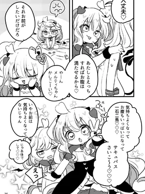 [廃蜜灯 (ゆきもち)] メルティ・ソルティ [DL版]_36_ssib