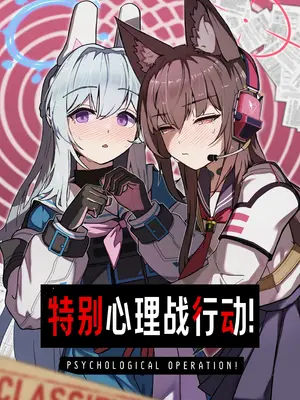 (C107) [先端トマト開発室 (ketchupi.exe)] サイコロジカルオペレーション! (ブルーアーカイブ)｜特别心理战行动! [欶澜汉化组]_02_gqym