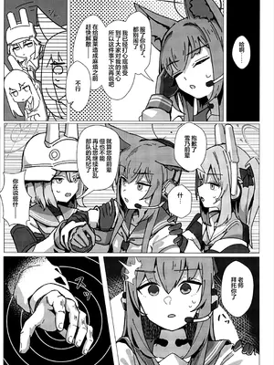 (C107) [先端トマト開発室 (ketchupi.exe)] サイコロジカルオペレーション! (ブルーアーカイブ)｜特别心理战行动! [欶澜汉化组]_07_gcdw