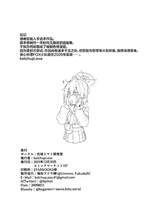 (C107) [先端トマト開発室 (ketchupi.exe)] サイコロジカルオペレーション! (ブルーアーカイブ)｜特别心理战行动! [欶澜汉化组]_26_acxs