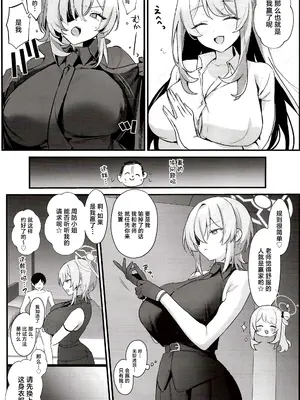 (C107) [美少女おじさん (びしょおじ)] 先生っ!わたしたちとイイことしましょう (ブルーアーカイブ) [中国翻訳]_06_tkmu