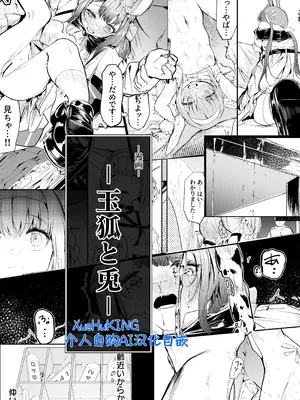 [Fanbox][白魚京] 漫画ー「玉狐と兎」ー｜漫画：《玉狐与兔》(铃兰&温米)[XueHuKING个人自购AI汉化自嵌]