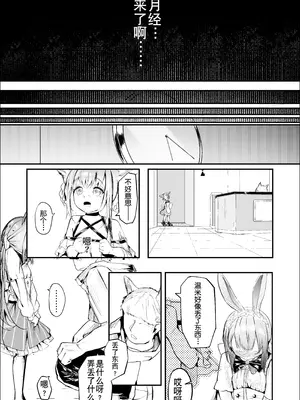 [Fanbox][白魚京] 漫画ー「玉狐と兎」ー｜漫画：《玉狐与兔》(铃兰&温米)[XueHuKING个人自购AI汉化自嵌]_08_yymr